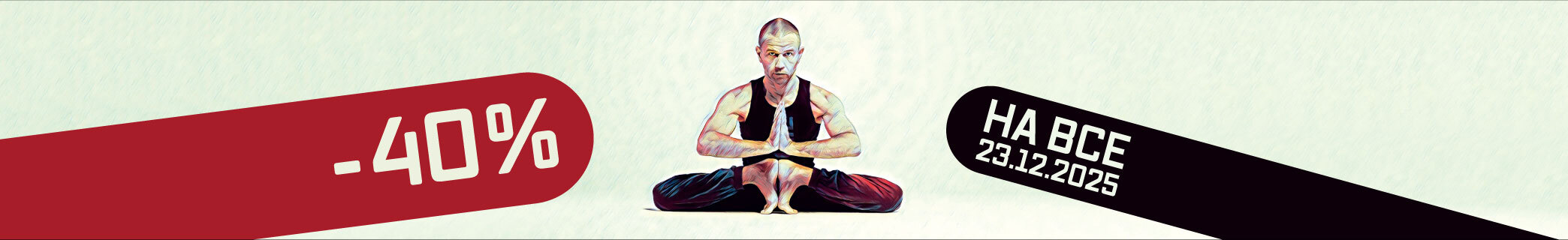 The main sale of the year -40% at Yoga Masters on December 23rd!